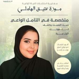 التأمل الواعي