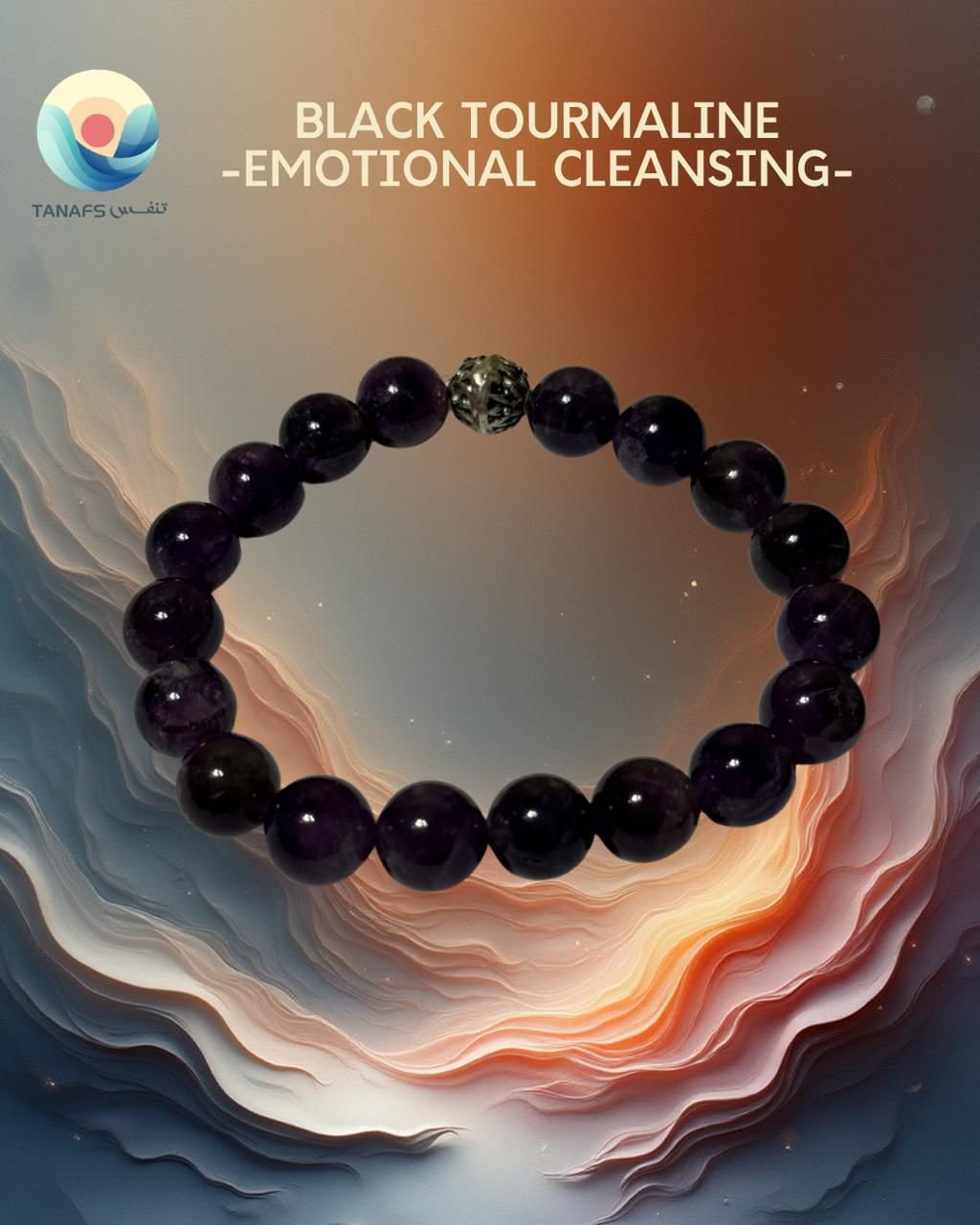 سوار التورمالين الأسود