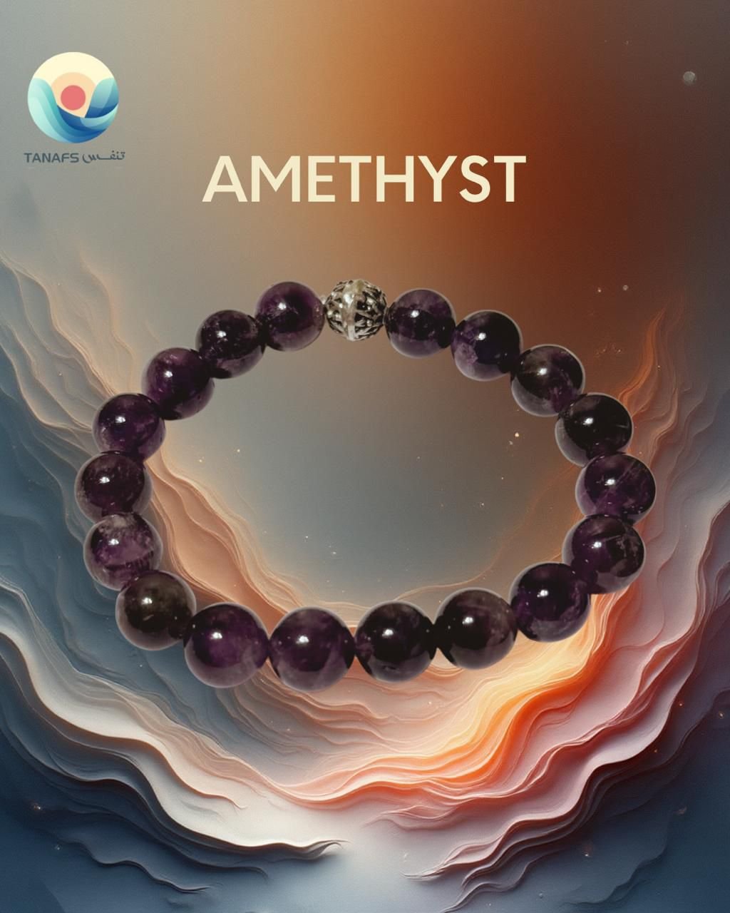 سوار الأماثيست