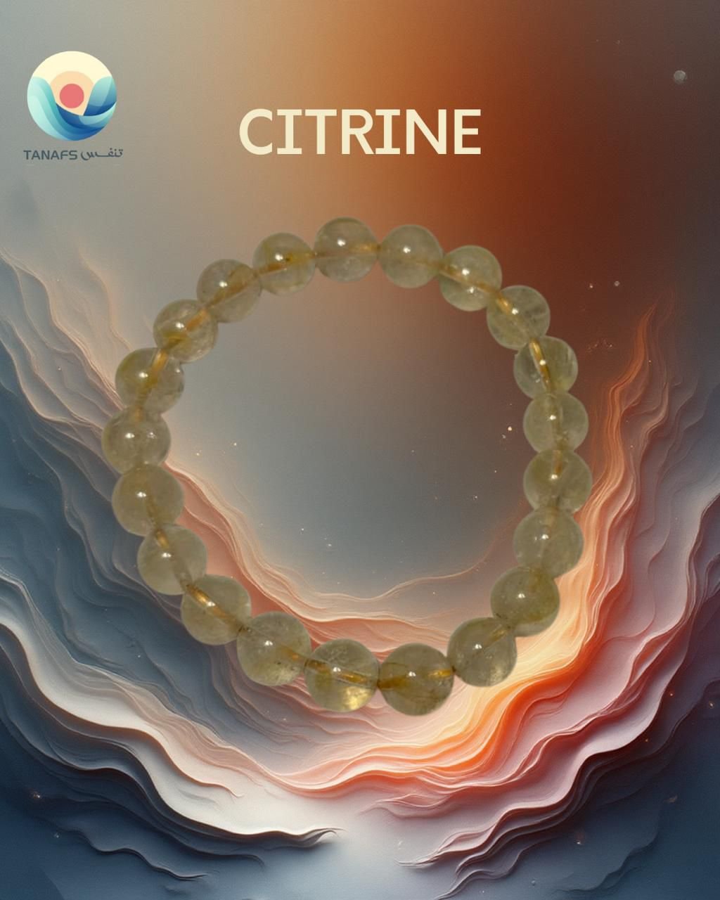 سوار السيترين