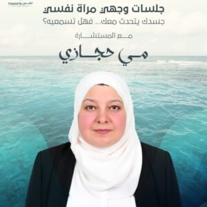 جلسات: وجهك مرآة نفسك