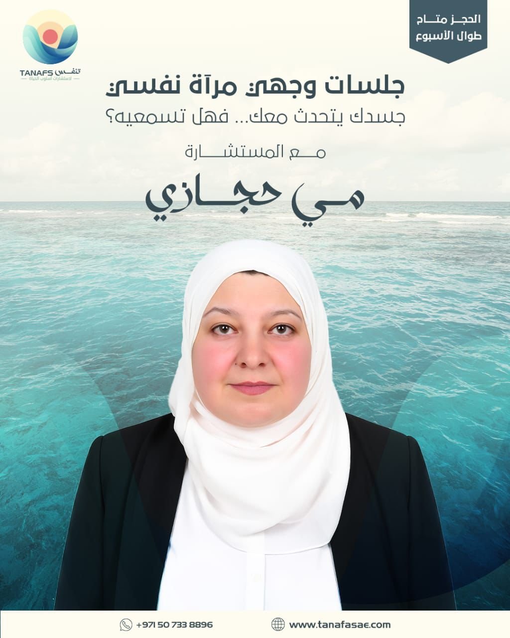 جلسات: وجهك مرآة نفسك