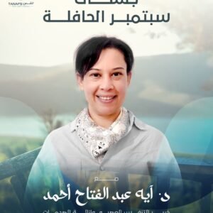 جلسة : التنفّس العصبي وإزالة الصدمات